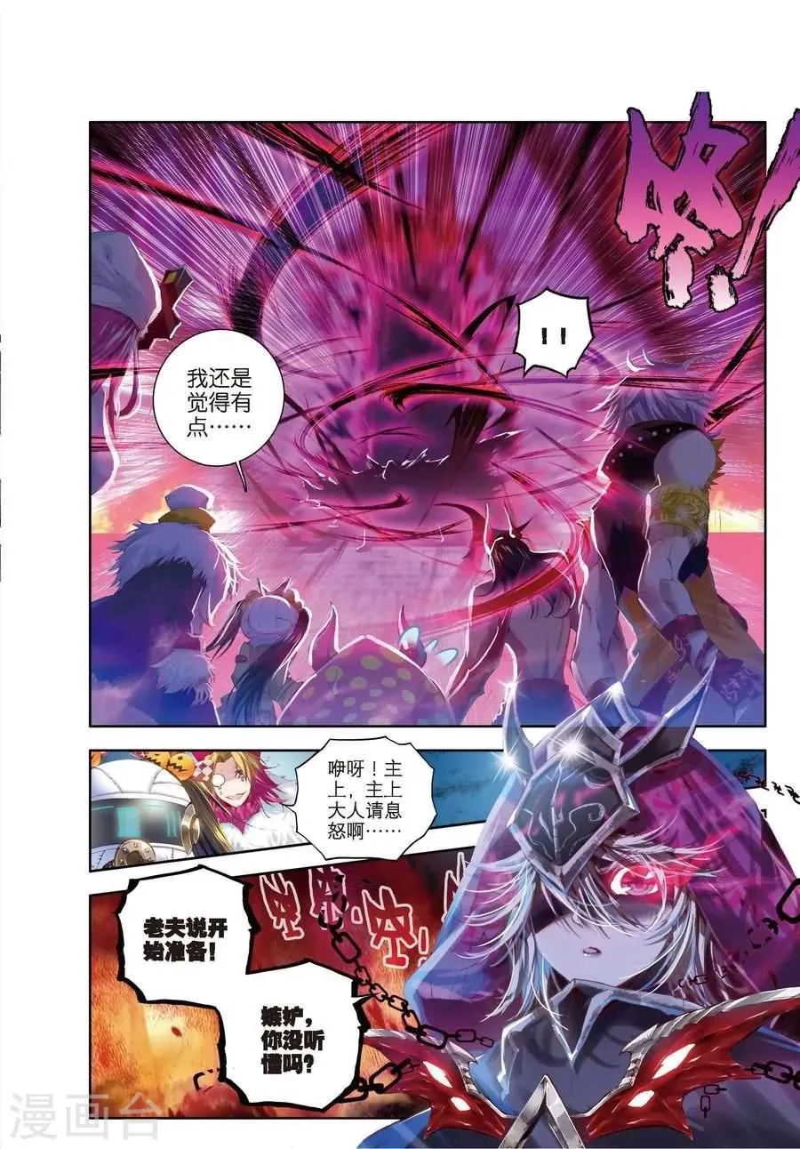 第2话 毁灭之神和七原罪 第3页