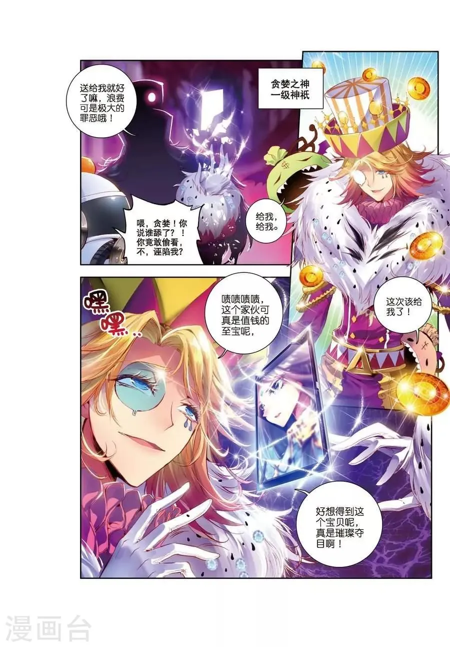 第2话 毁灭之神和七原罪 第5页