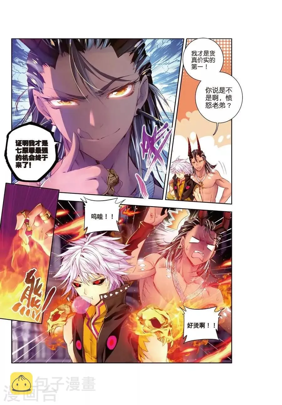 第2话 毁灭之神和七原罪 第8页