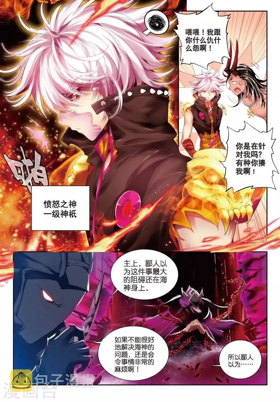 第2话 毁灭之神和七原罪 第9页