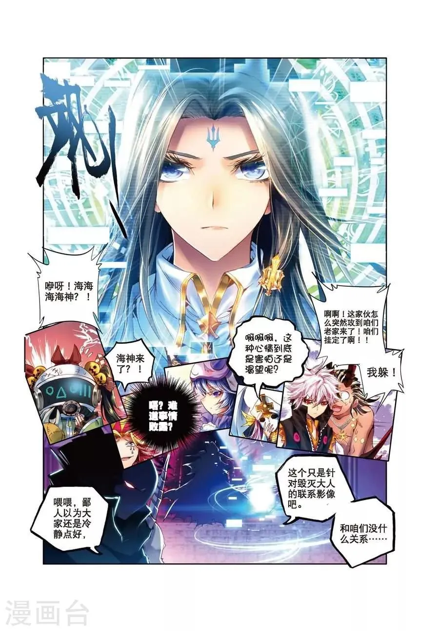 第2话 毁灭之神和七原罪 第12页