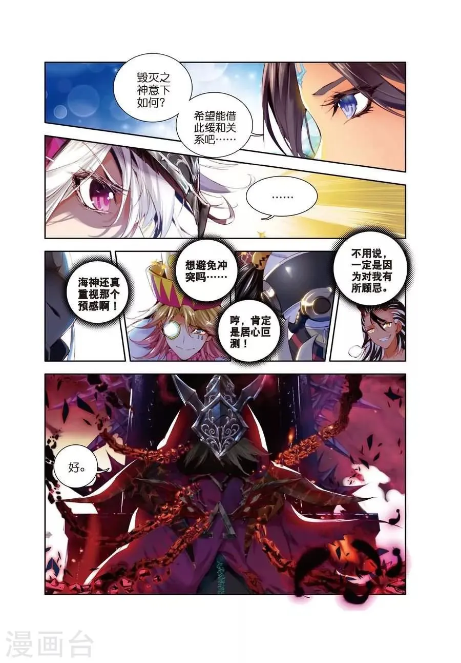 第2话 毁灭之神和七原罪 第14页