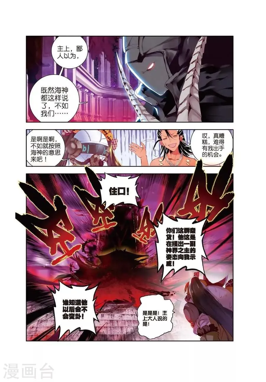第2话 毁灭之神和七原罪 第16页