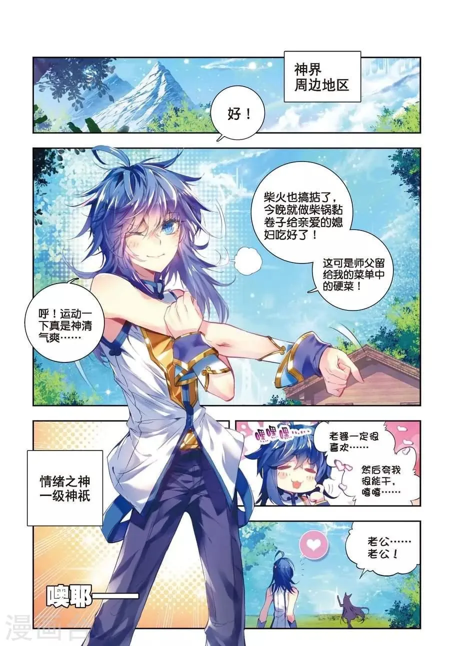 第3话 恶客临门 第1页