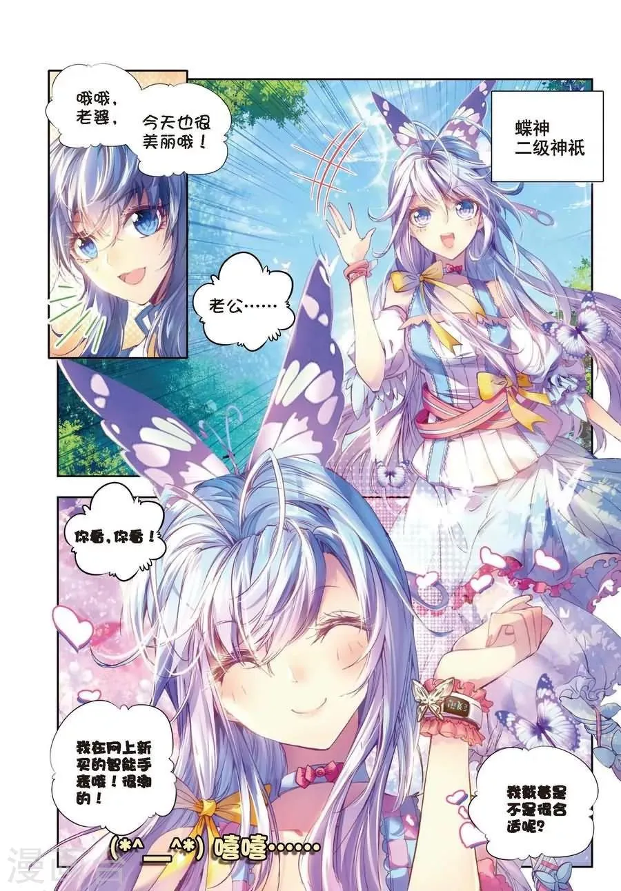 第3话 恶客临门 第2页