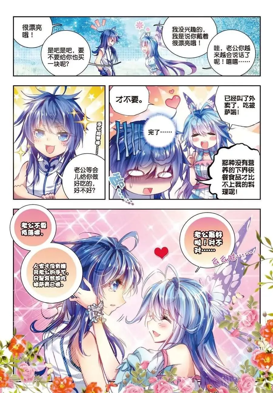 第3话 恶客临门 第3页