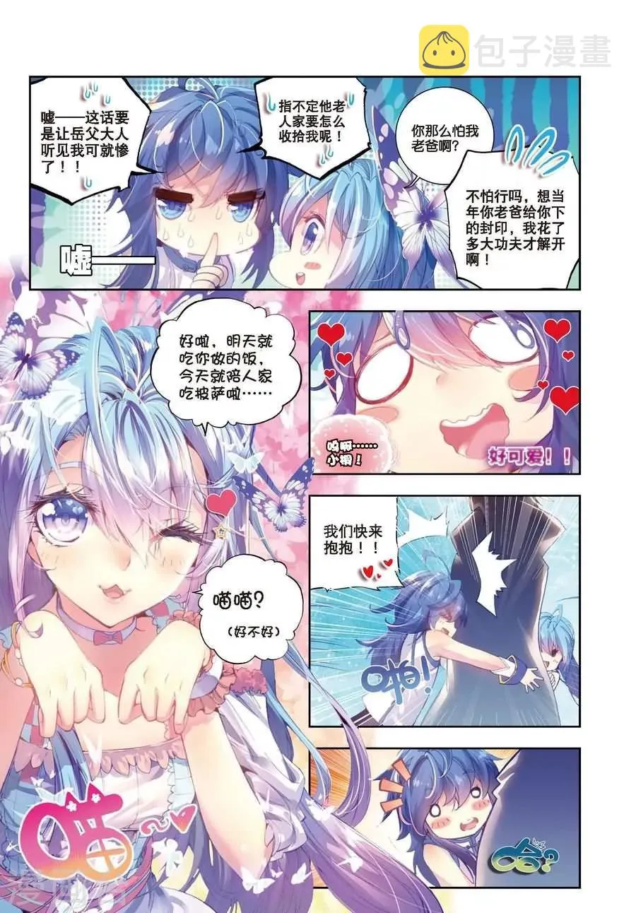 第3话 恶客临门 第4页