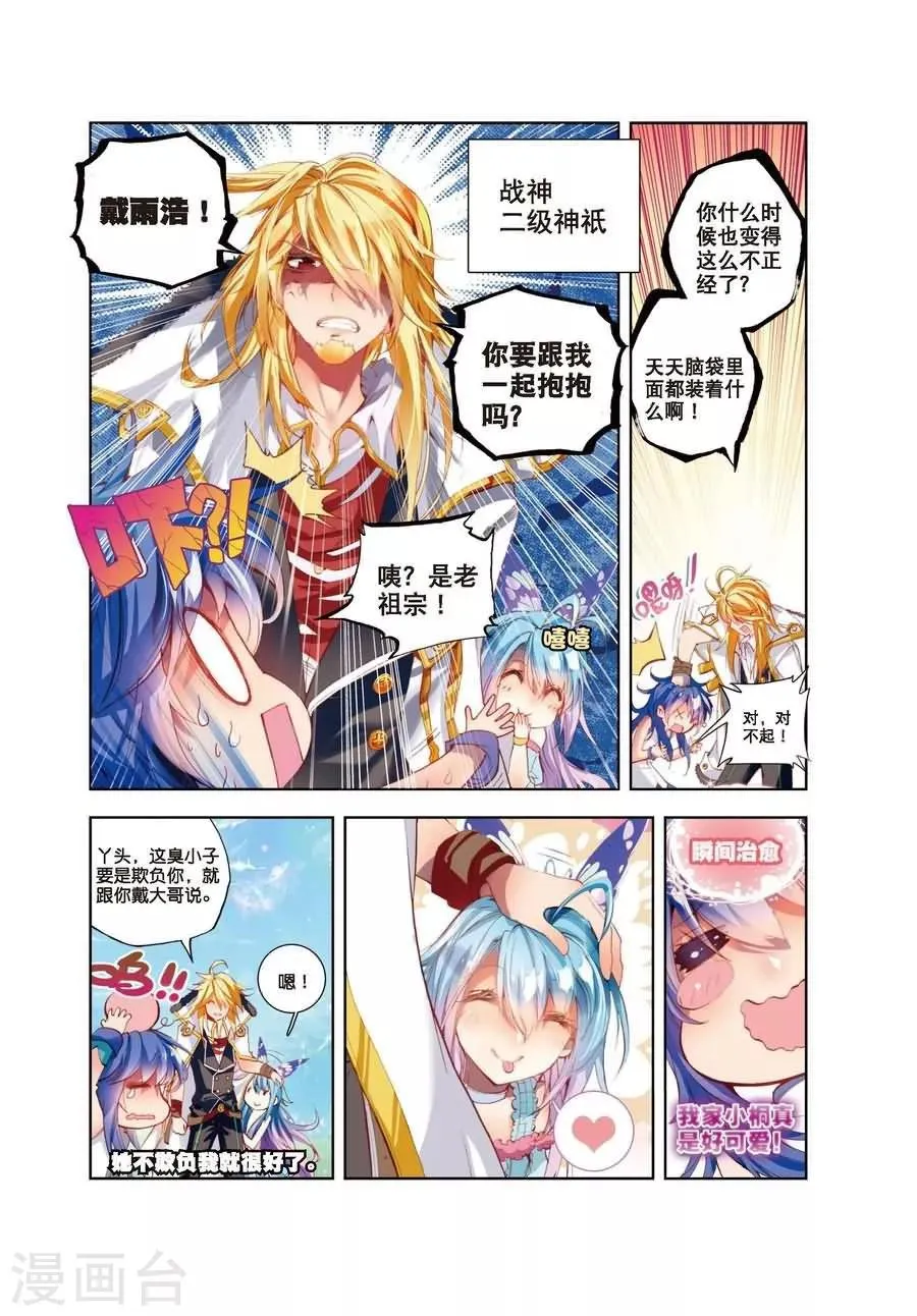 第3话 恶客临门 第5页