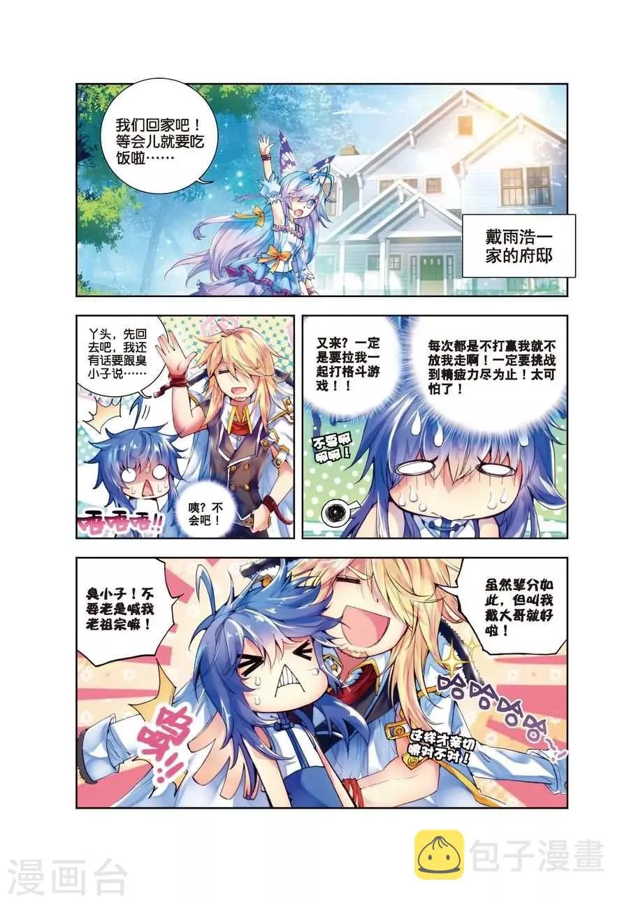第3话 恶客临门 第6页