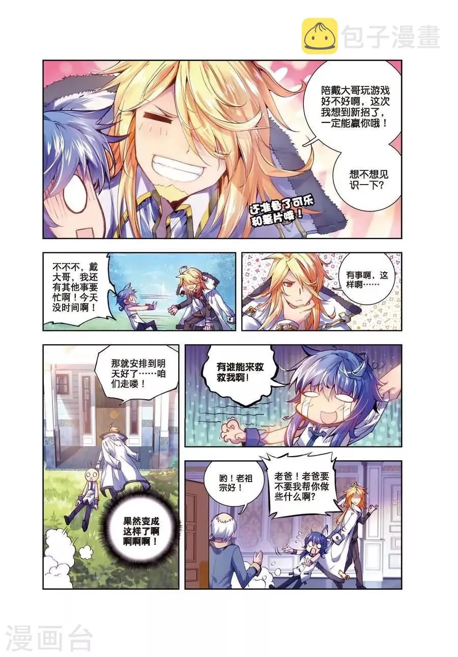 第3话 恶客临门 第7页