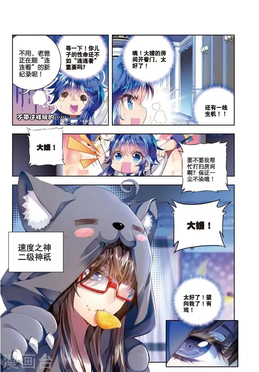 第3话 恶客临门 第8页