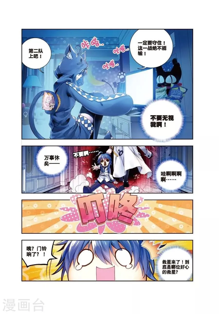 第3话 恶客临门 第9页