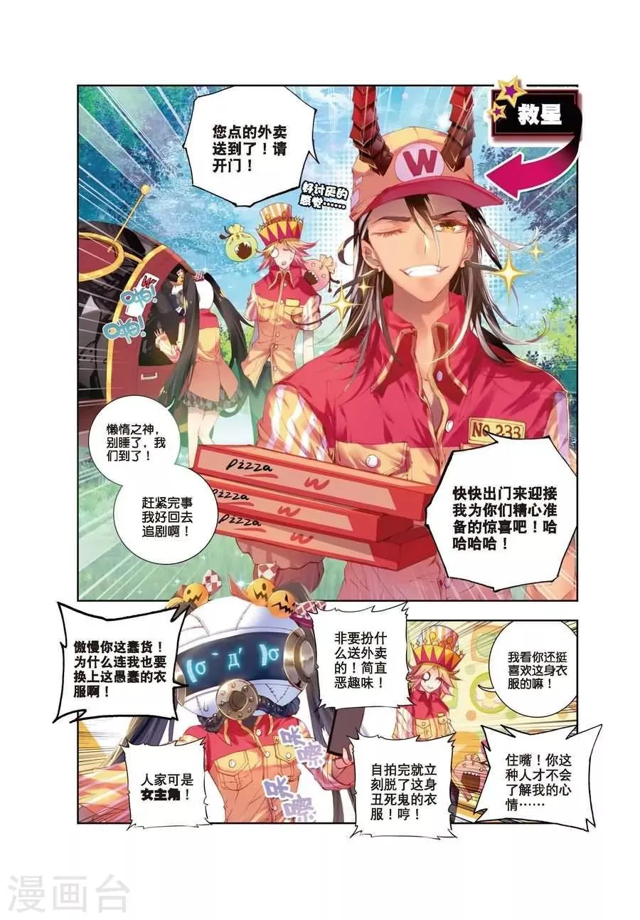 第3话 恶客临门 第10页