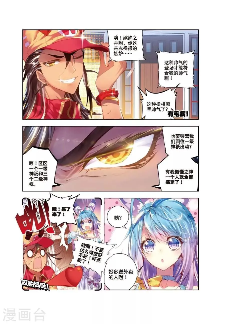 第3话 恶客临门 第11页