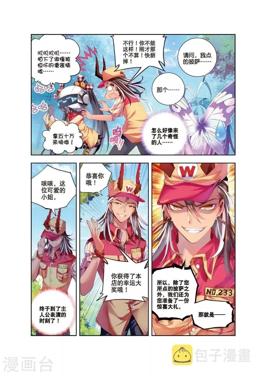 第3话 恶客临门 第12页