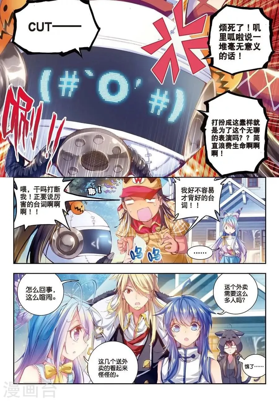 第3话 恶客临门 第13页