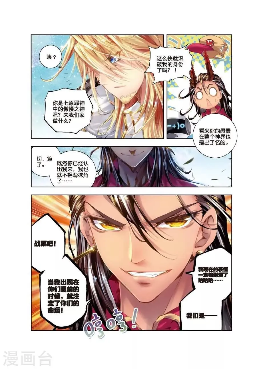 第3话 恶客临门 第14页