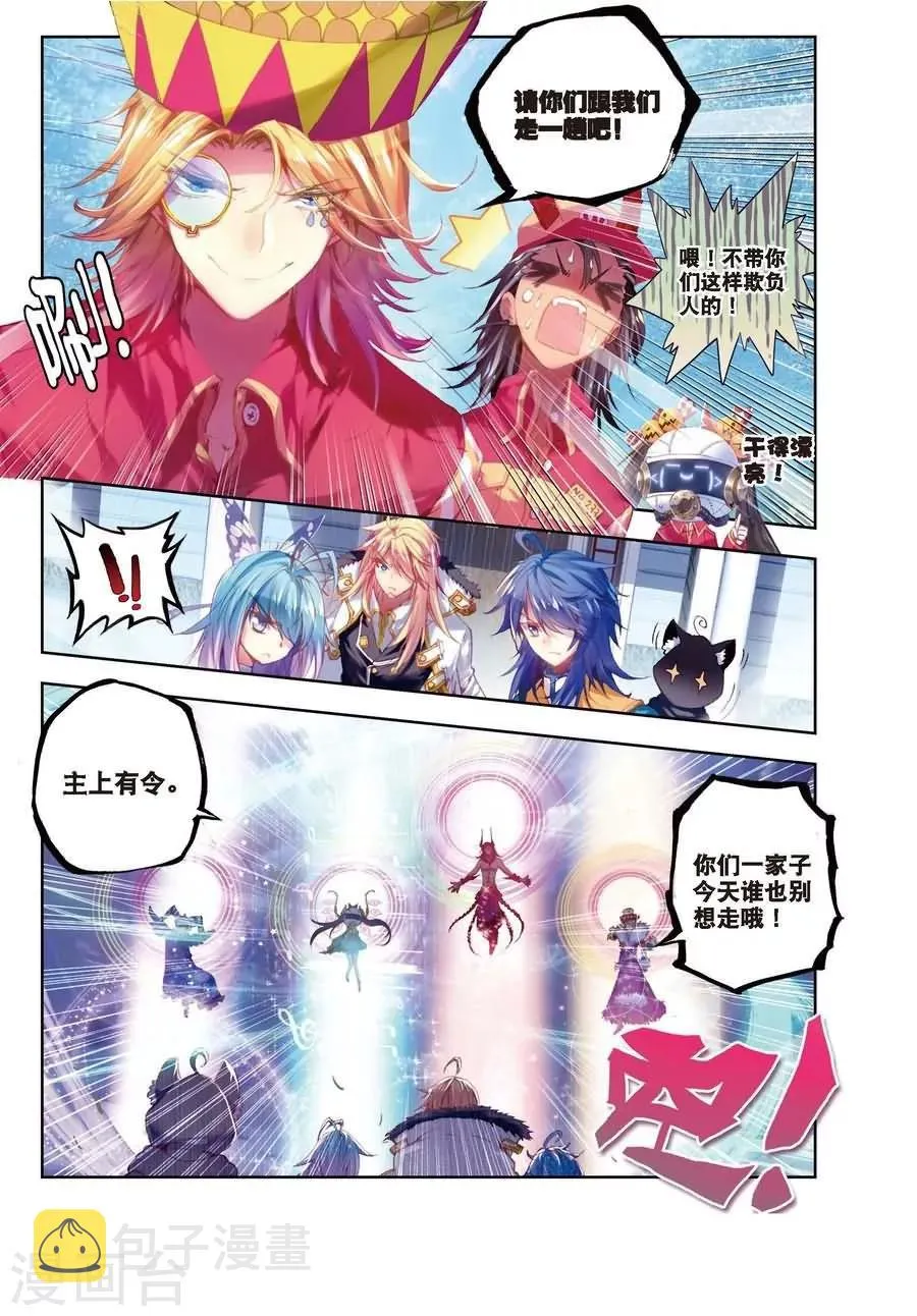 第3话 恶客临门 第15页