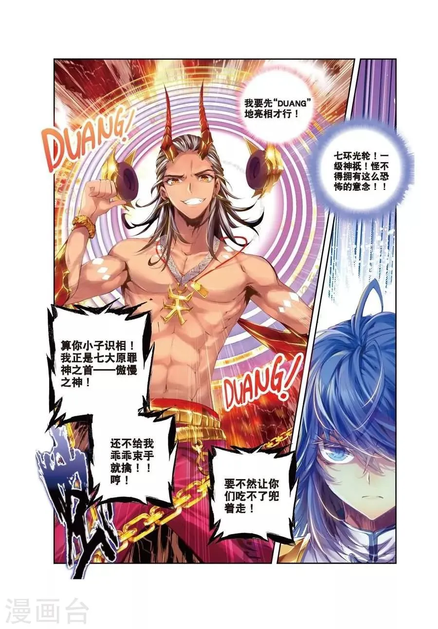 第3话 恶客临门 第16页
