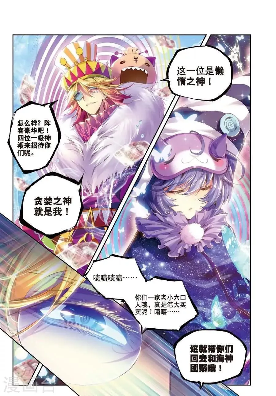 第3话 恶客临门 第18页