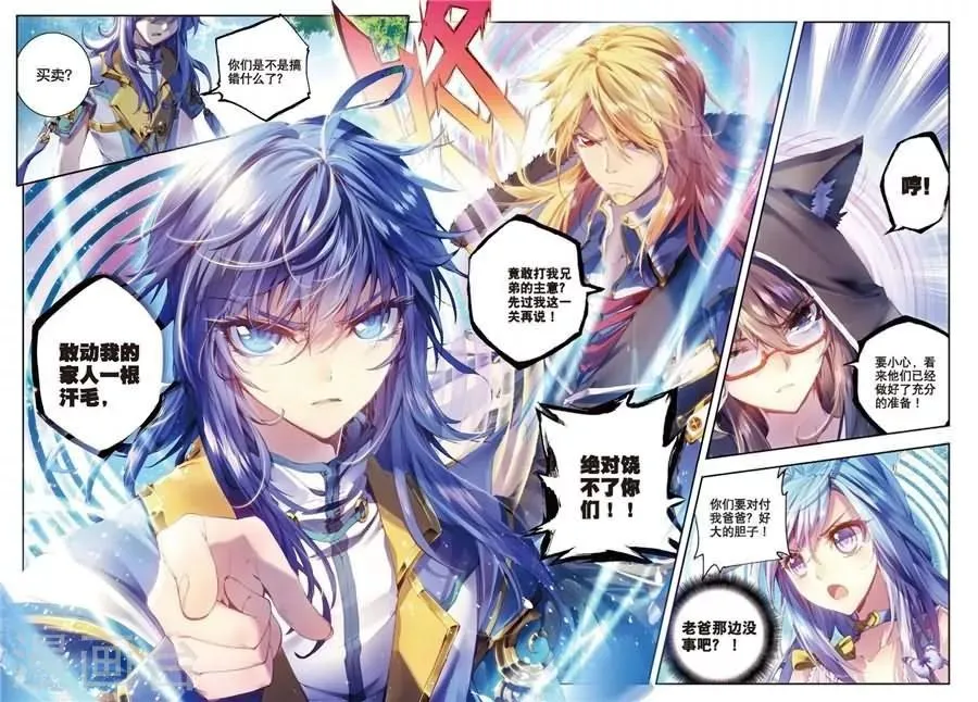 第3话 恶客临门 第19页