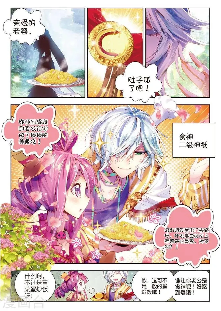 第4话 贪食之神&欲望之神 第2页