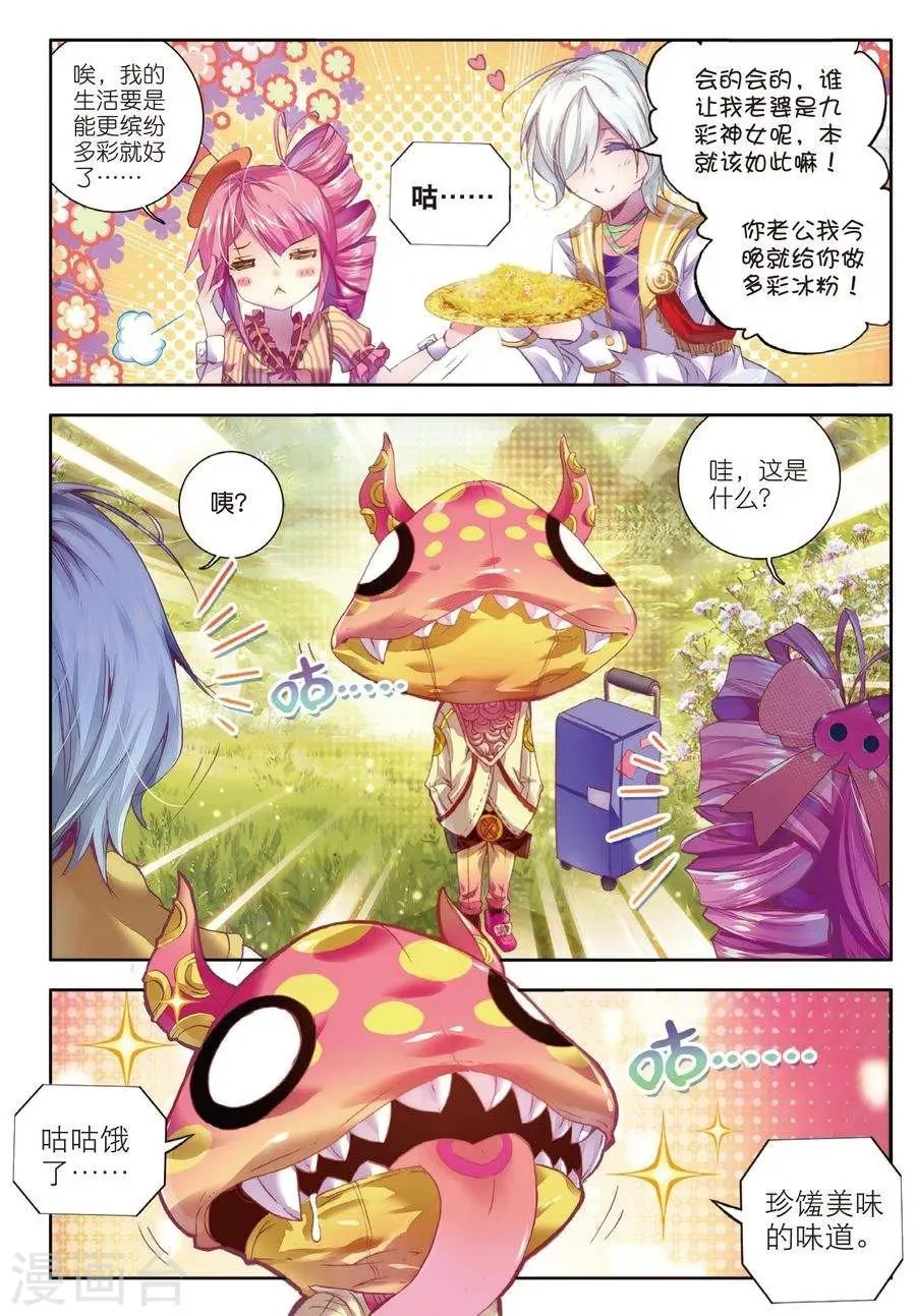 第4话 贪食之神&欲望之神 第3页