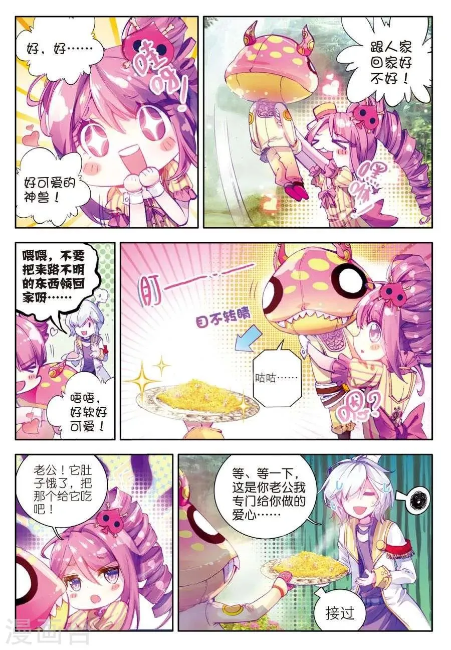 第4话 贪食之神&欲望之神 第4页