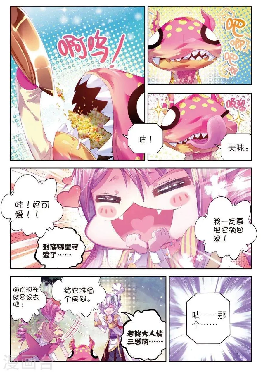 第4话 贪食之神&欲望之神 第5页