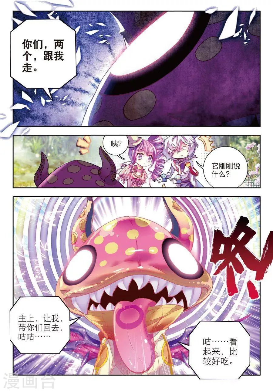 第4话 贪食之神&欲望之神 第6页