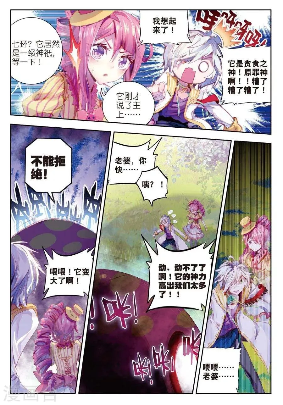 第4话 贪食之神&欲望之神 第7页