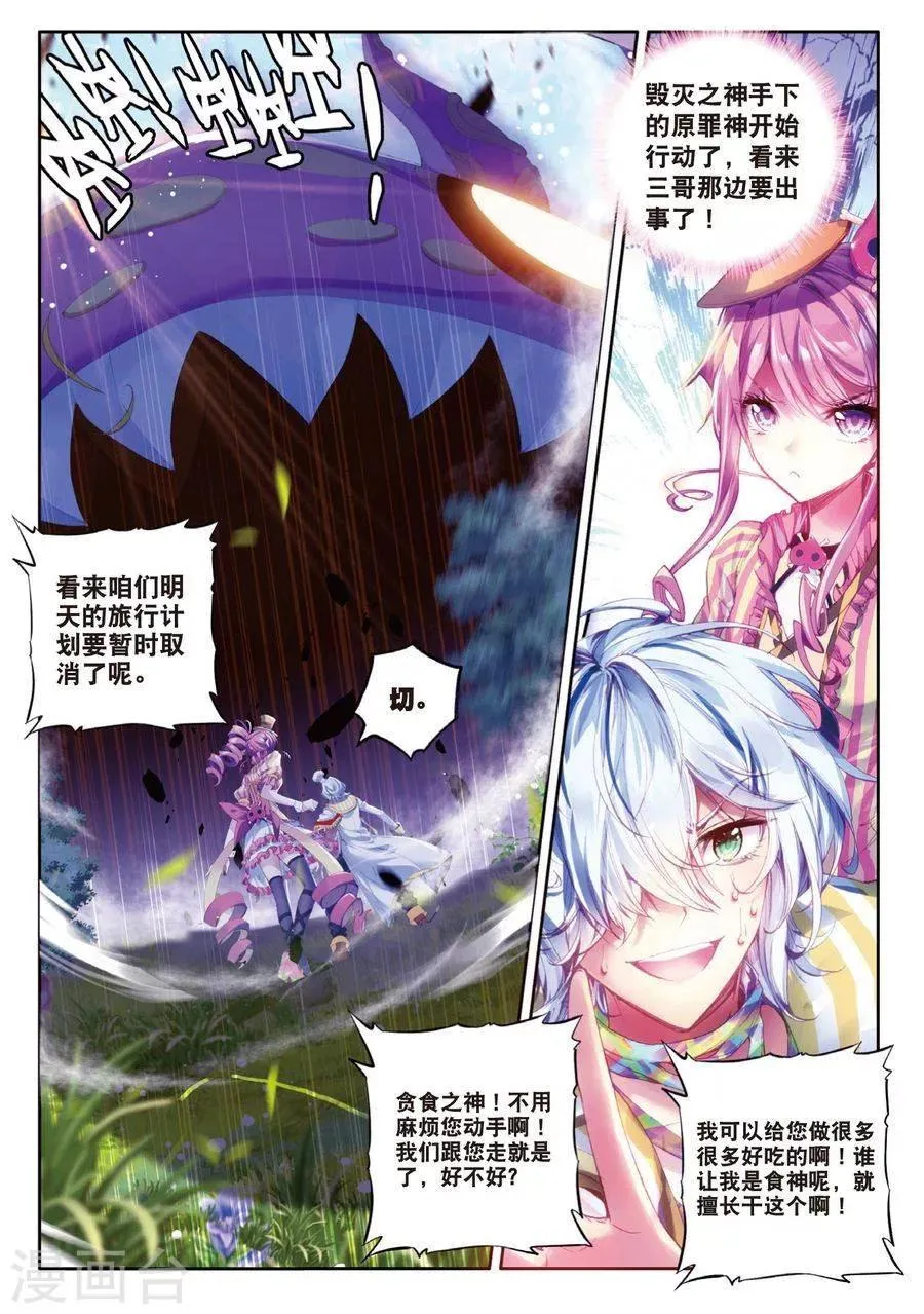 第4话 贪食之神&欲望之神 第8页