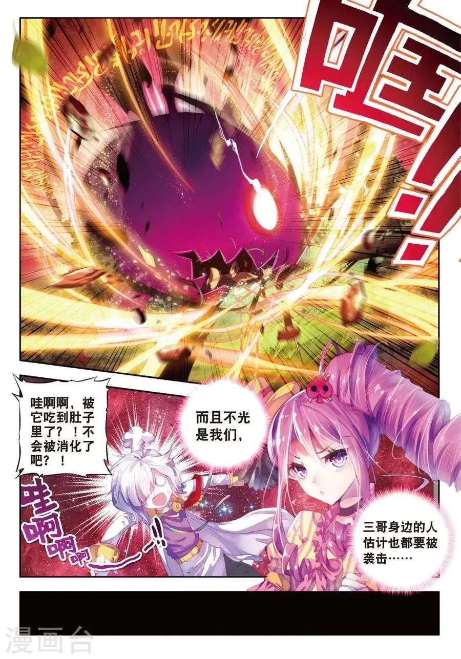 第4话 贪食之神&欲望之神 第9页