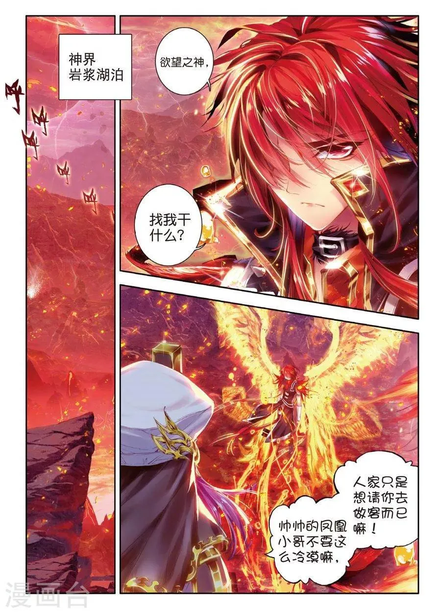 第4话 贪食之神&欲望之神 第11页