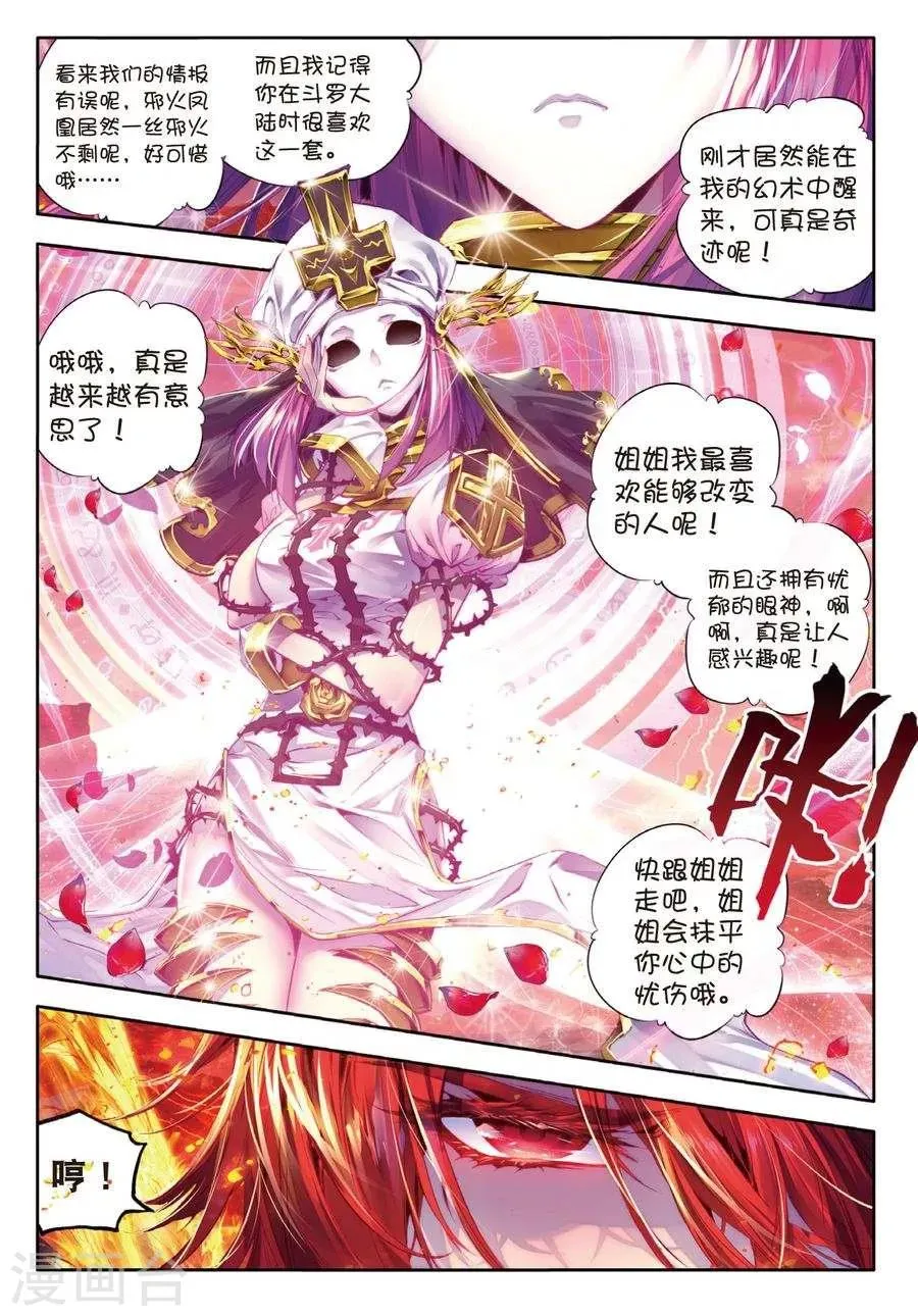 第4话 贪食之神&欲望之神 第12页