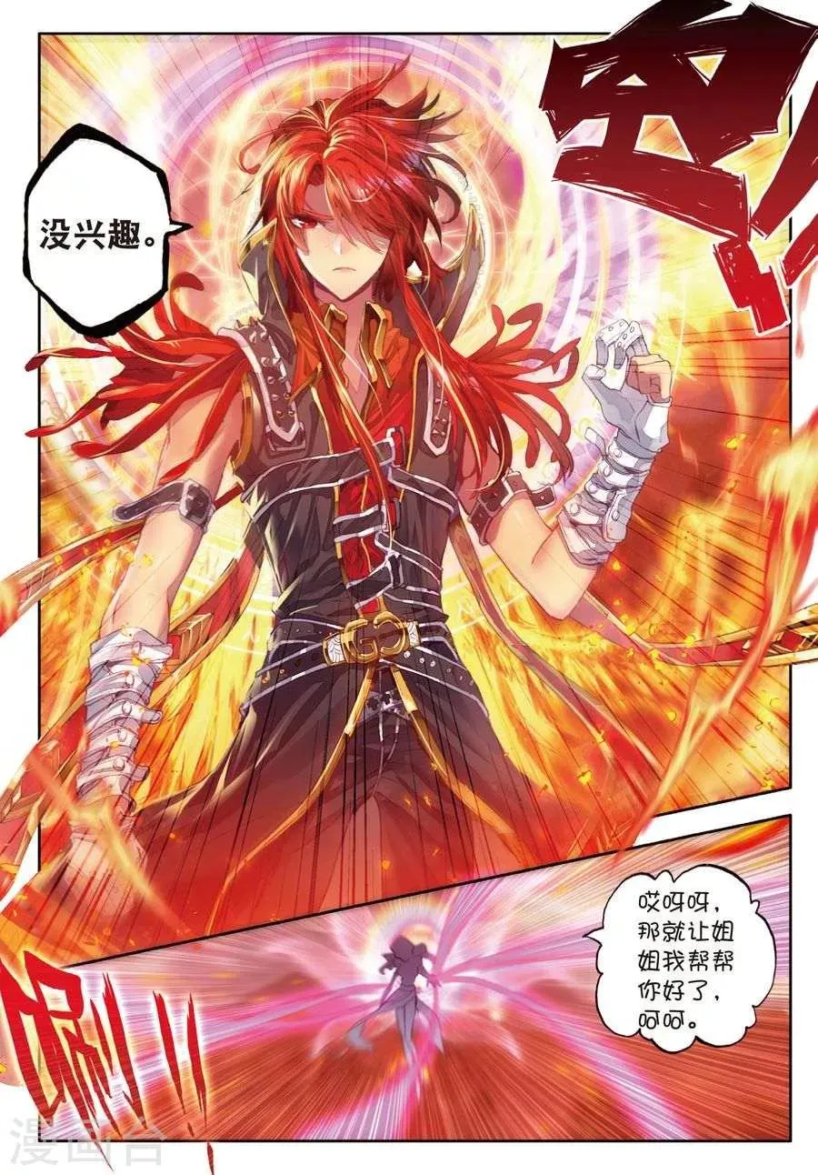 第4话 贪食之神&欲望之神 第13页