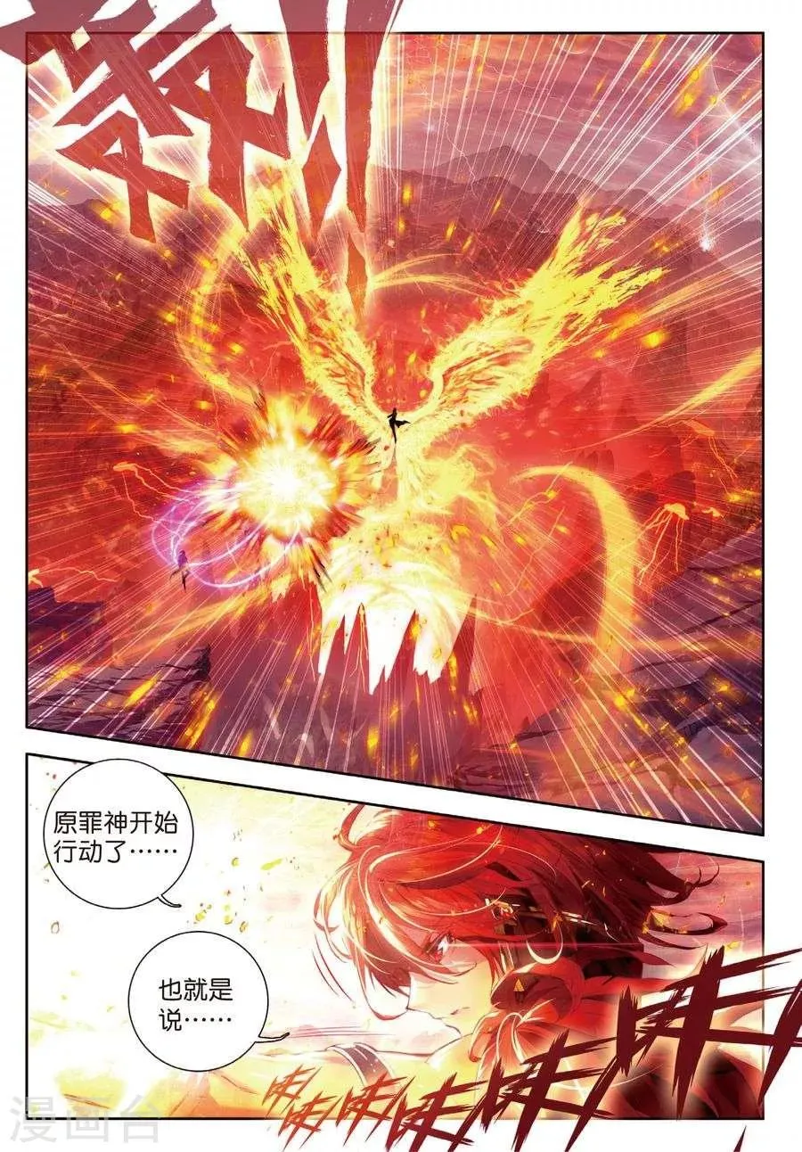 第4话 贪食之神&欲望之神 第14页