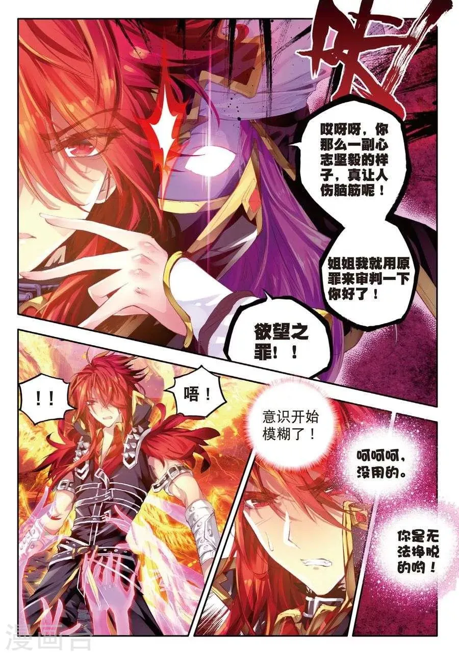 第4话 贪食之神&欲望之神 第15页