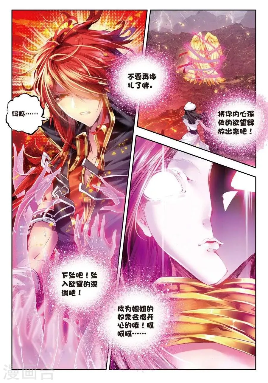 第4话 贪食之神&欲望之神 第16页