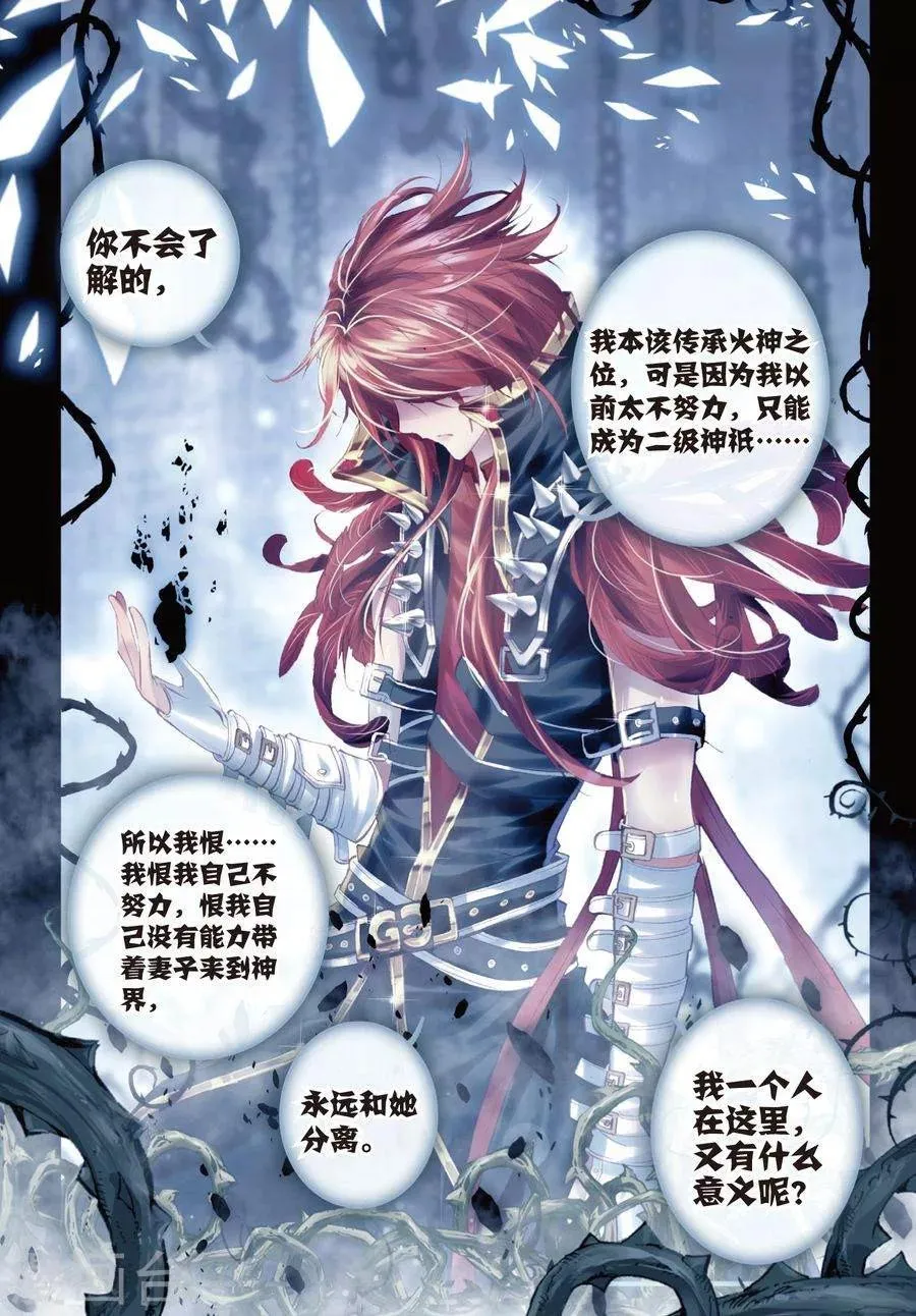 第4话 贪食之神&欲望之神 第20页
