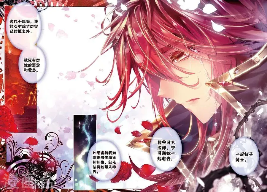 第4话 贪食之神&欲望之神 第21页