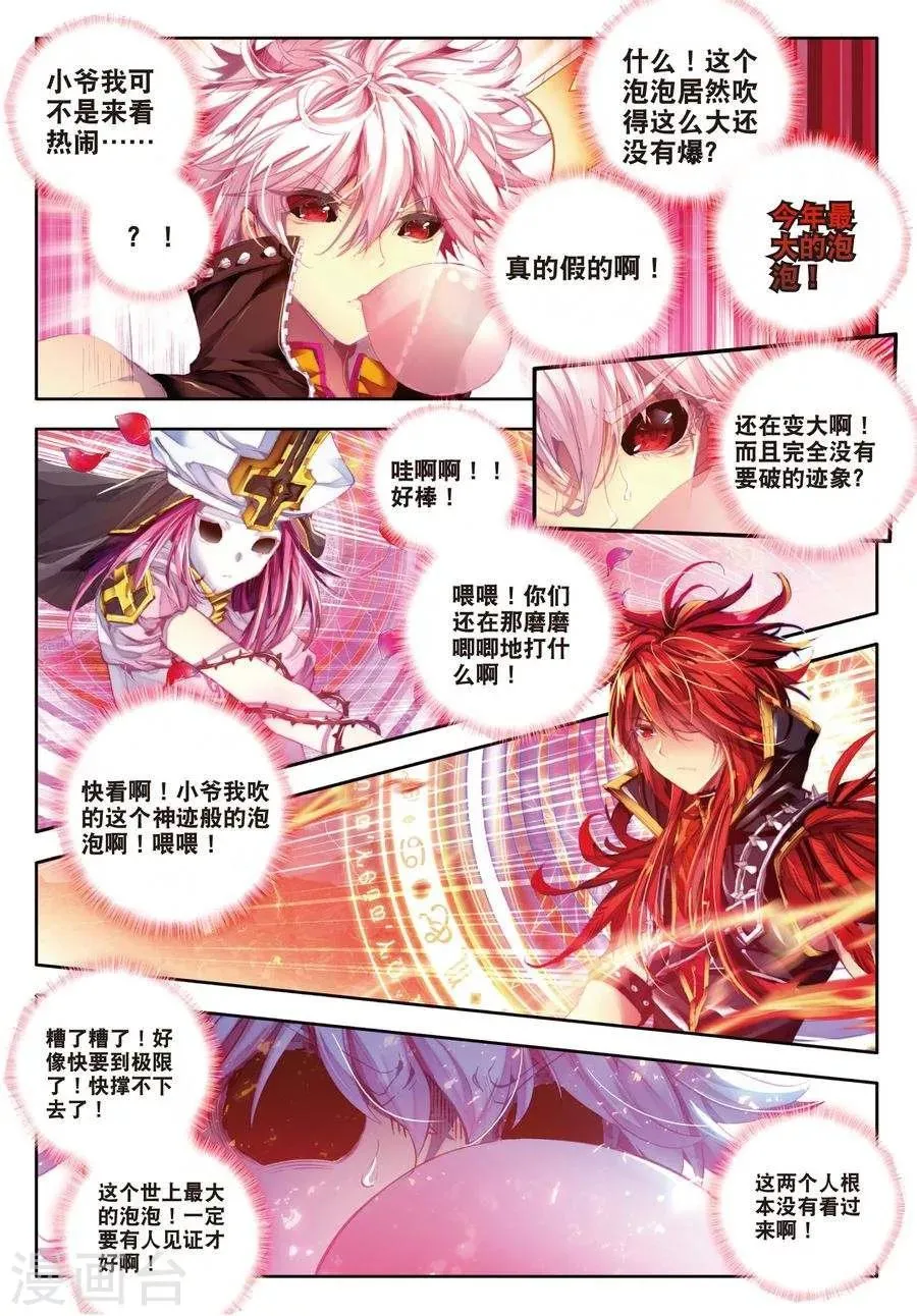第5话 逐步逼近的危机 第2页