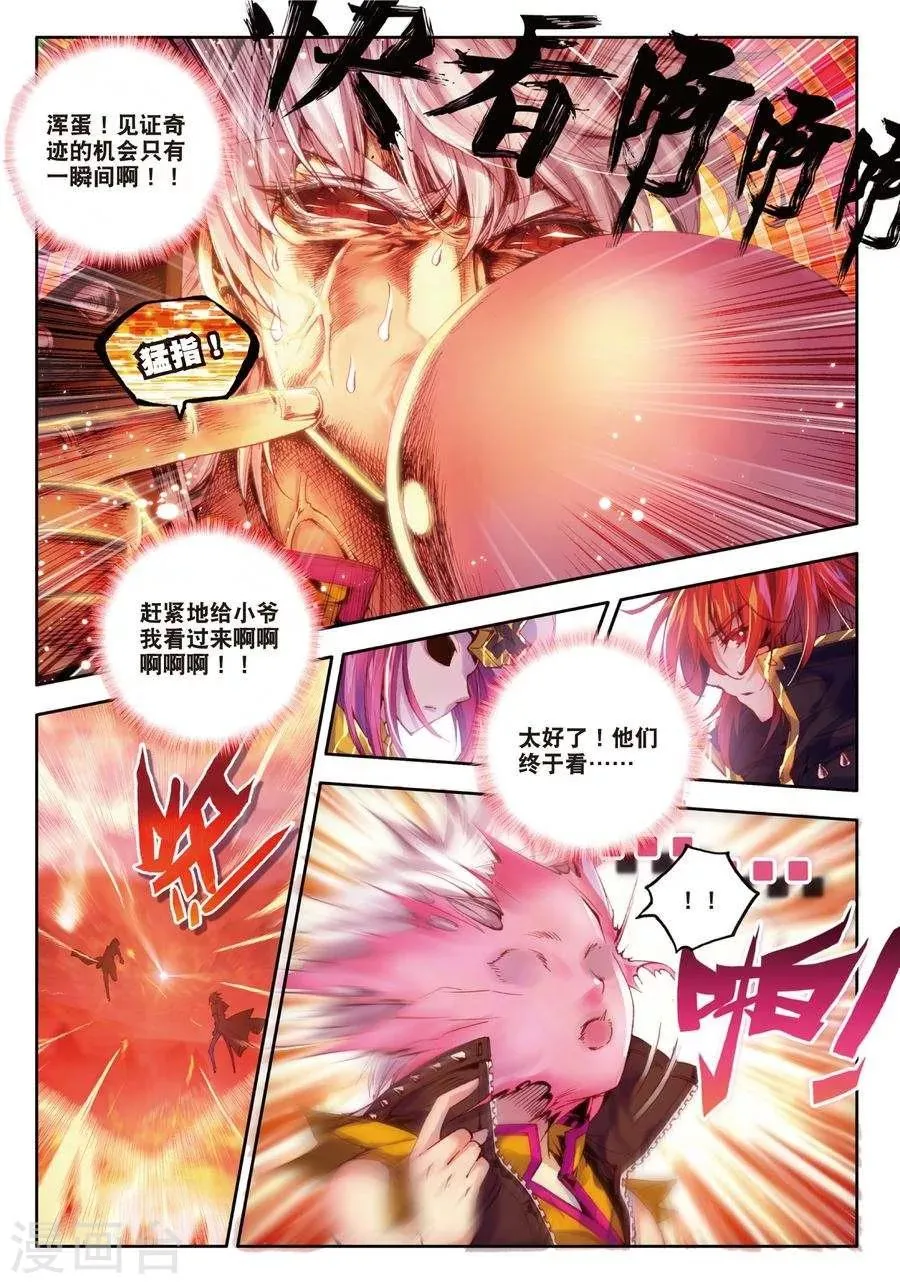 第5话 逐步逼近的危机 第3页
