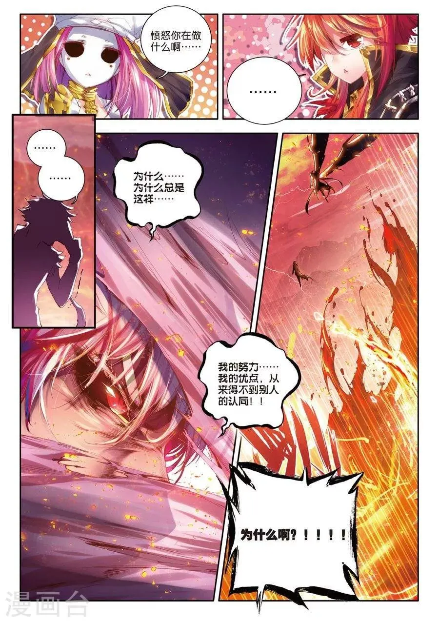 第5话 逐步逼近的危机 第4页
