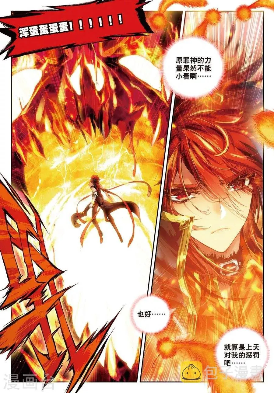 第5话 逐步逼近的危机 第6页