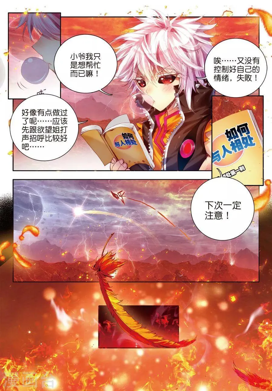 第5话 逐步逼近的危机 第9页
