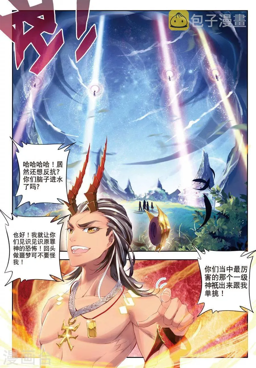 第5话 逐步逼近的危机 第10页