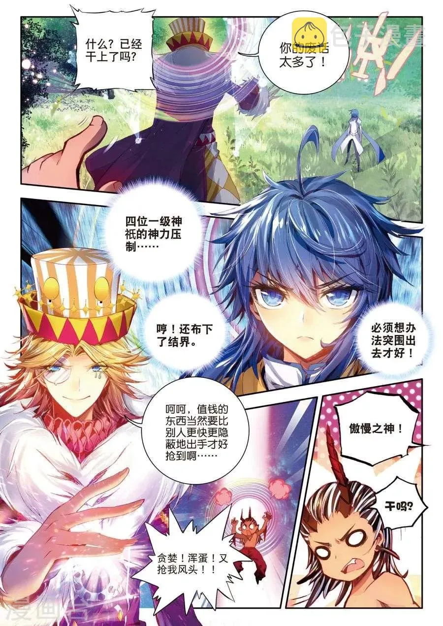 第5话 逐步逼近的危机 第11页