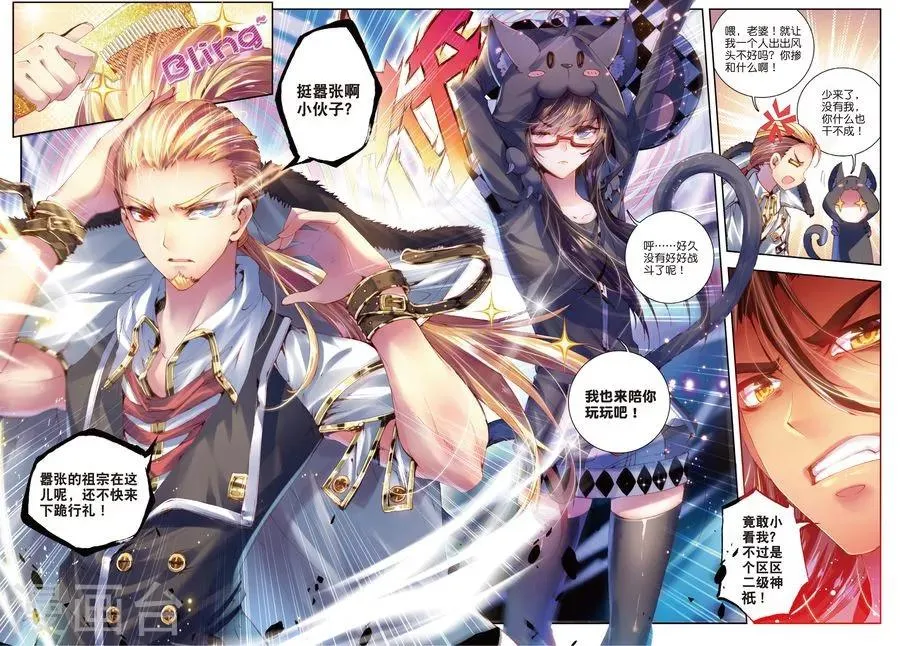 第5话 逐步逼近的危机 第12页