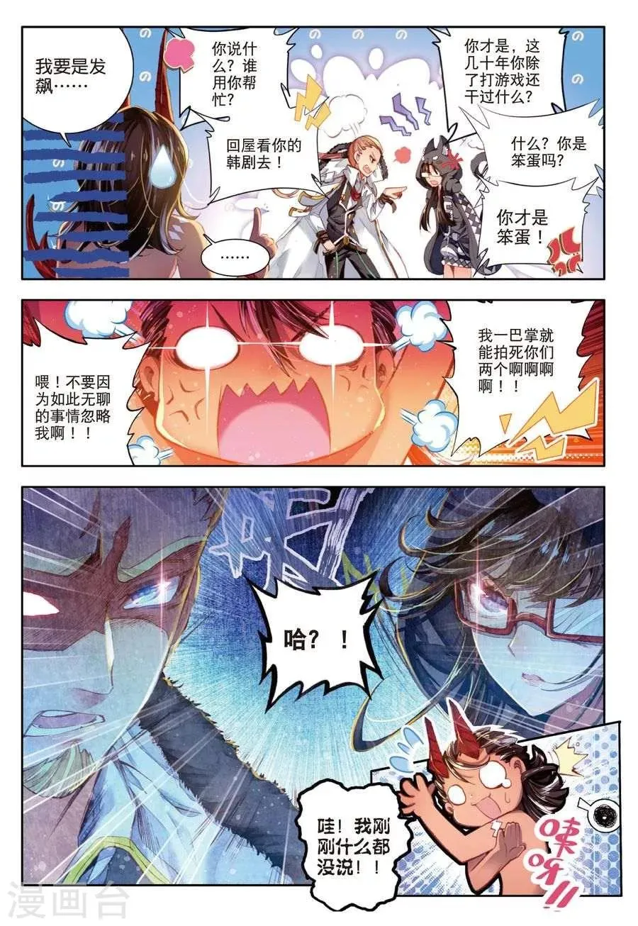 第5话 逐步逼近的危机 第13页